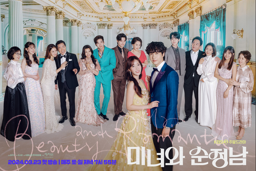 미녀와 순정남 등장인물