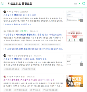 카드포인트 통합조회