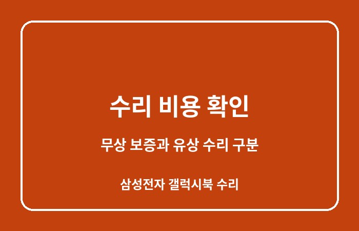 갤럭시북 수리
