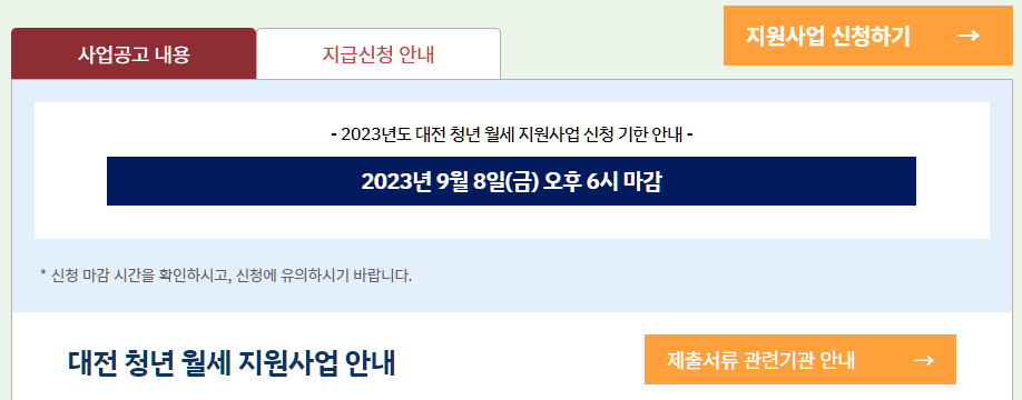 대전 월세 지원 사업 내용 설명하는 사진