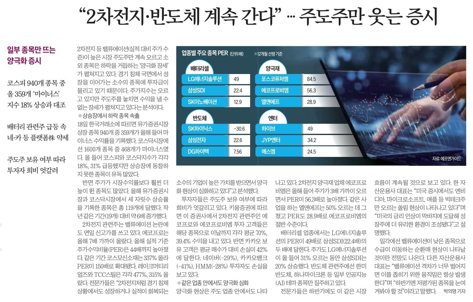 6월 19일 월 신문스크랩2