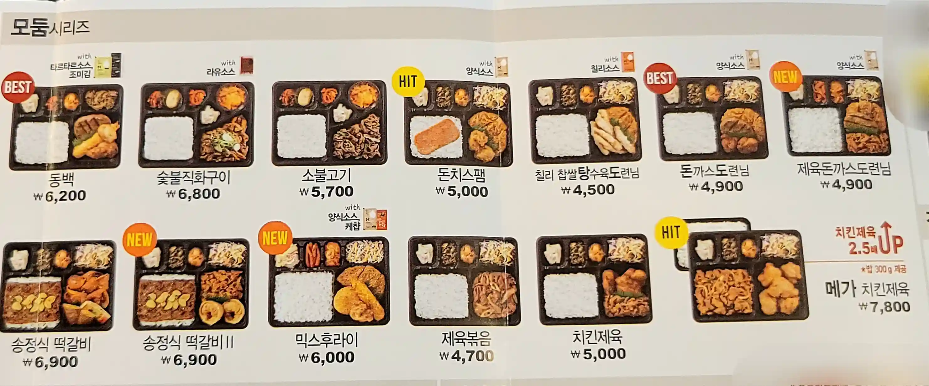 한솥도시락 메뉴 추천 9월행사