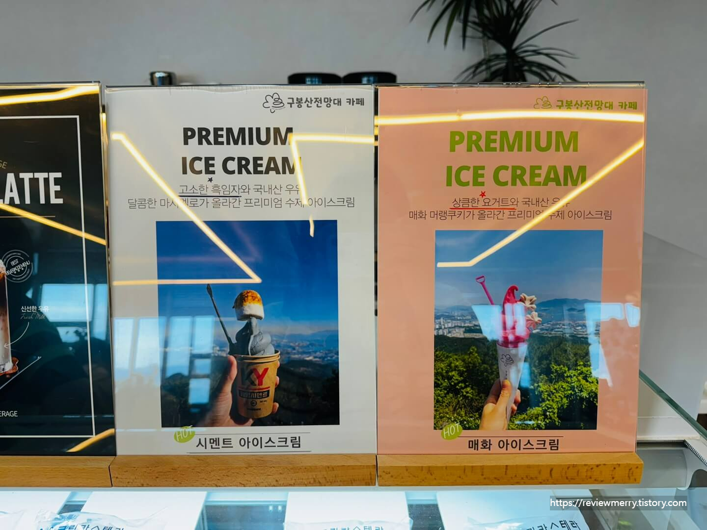 카페 아이스크림