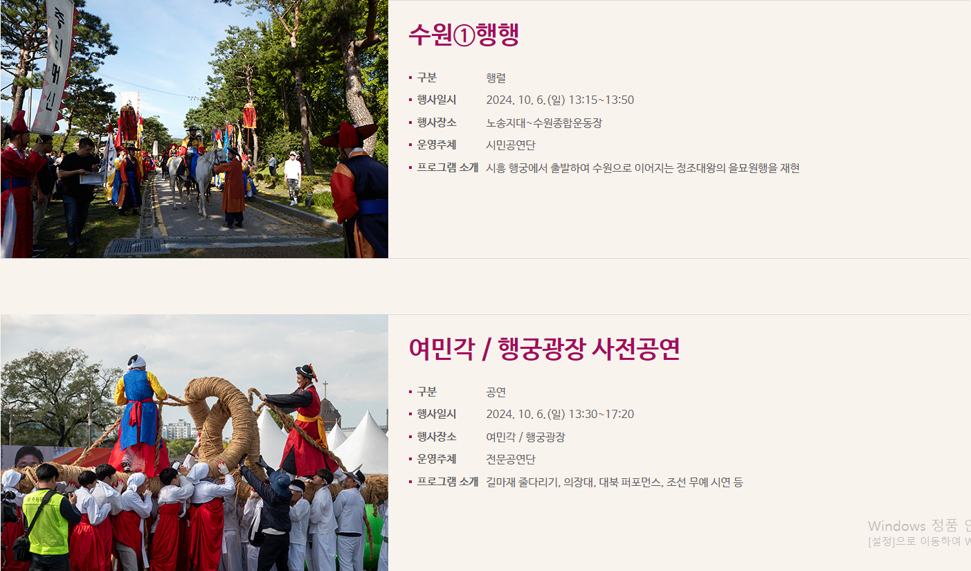 수원화성문화제 정조대왕 능행자 공동재현 10.4~10.6