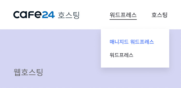 카페24-워드프레스호스팅