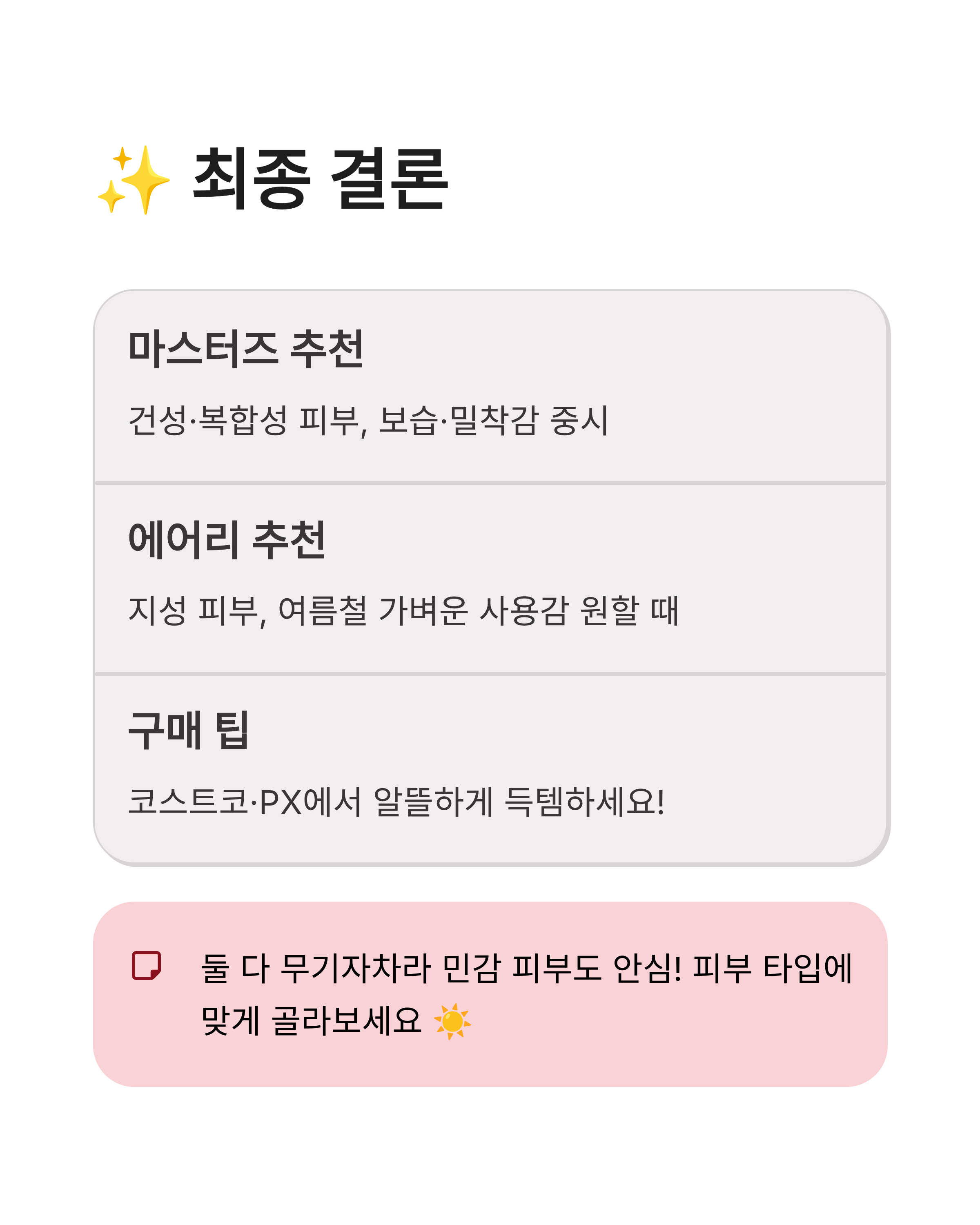ahc선스틱 완벽정리 - 무기자차 마스터즈 에어리 비교 &amp; 코스트코 PX 구매팁