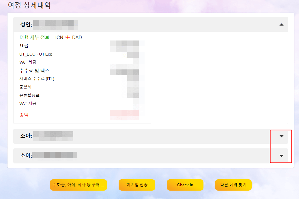 비엣젯항공-예약