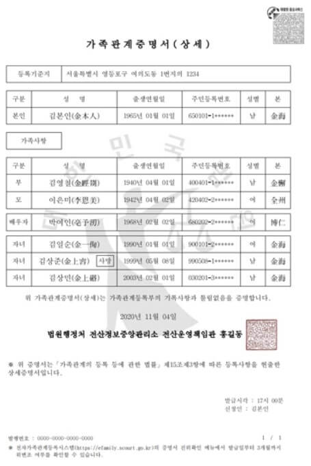 가족관계증명서 인터넷 발급 쉽게 하는 방법