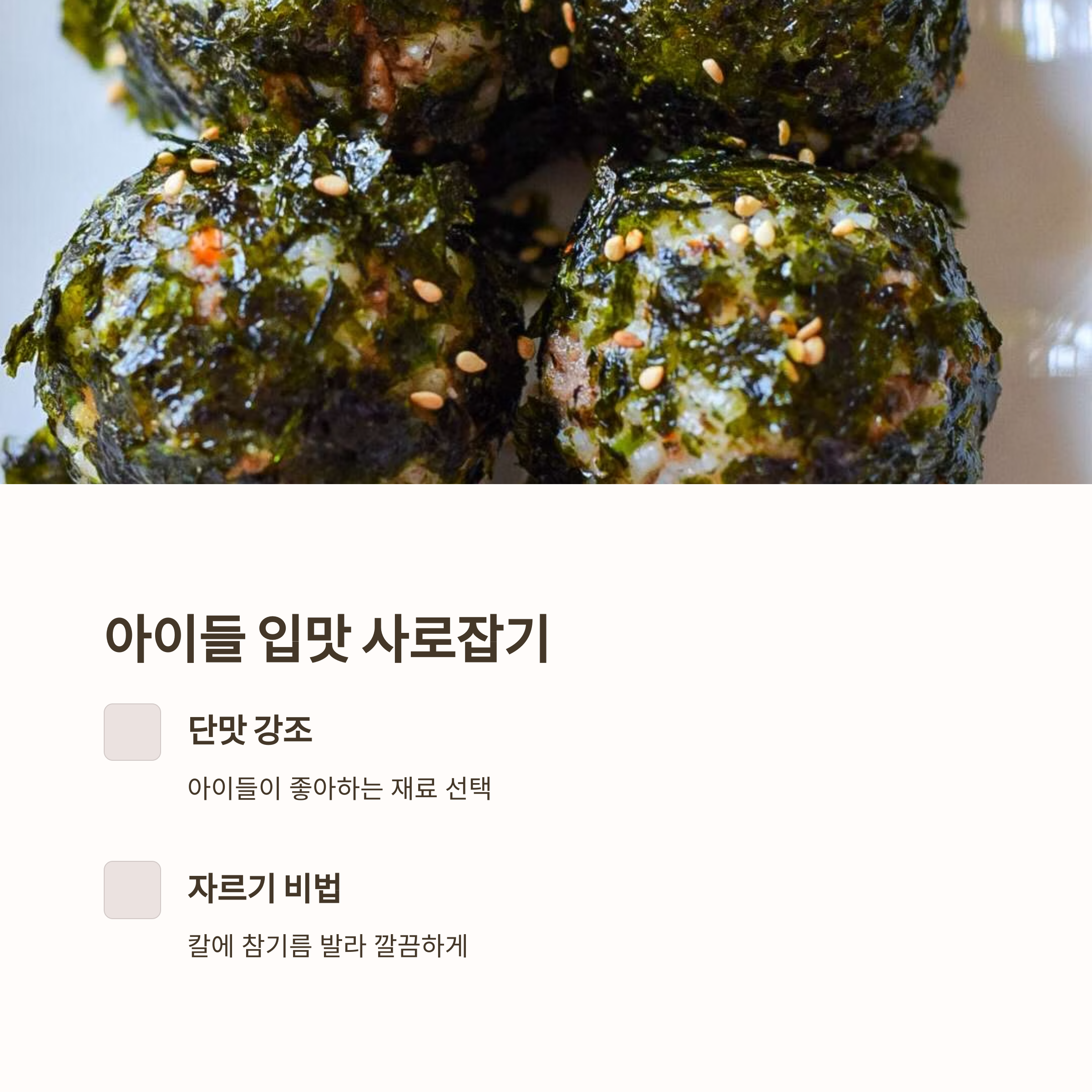 아이들이 좋아하는 김밥 맛있게 싸는 팁 관련 사진
