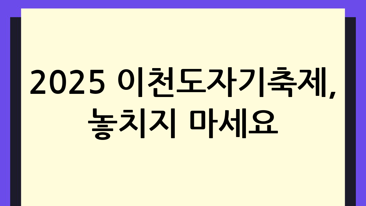 2025 이천도자기