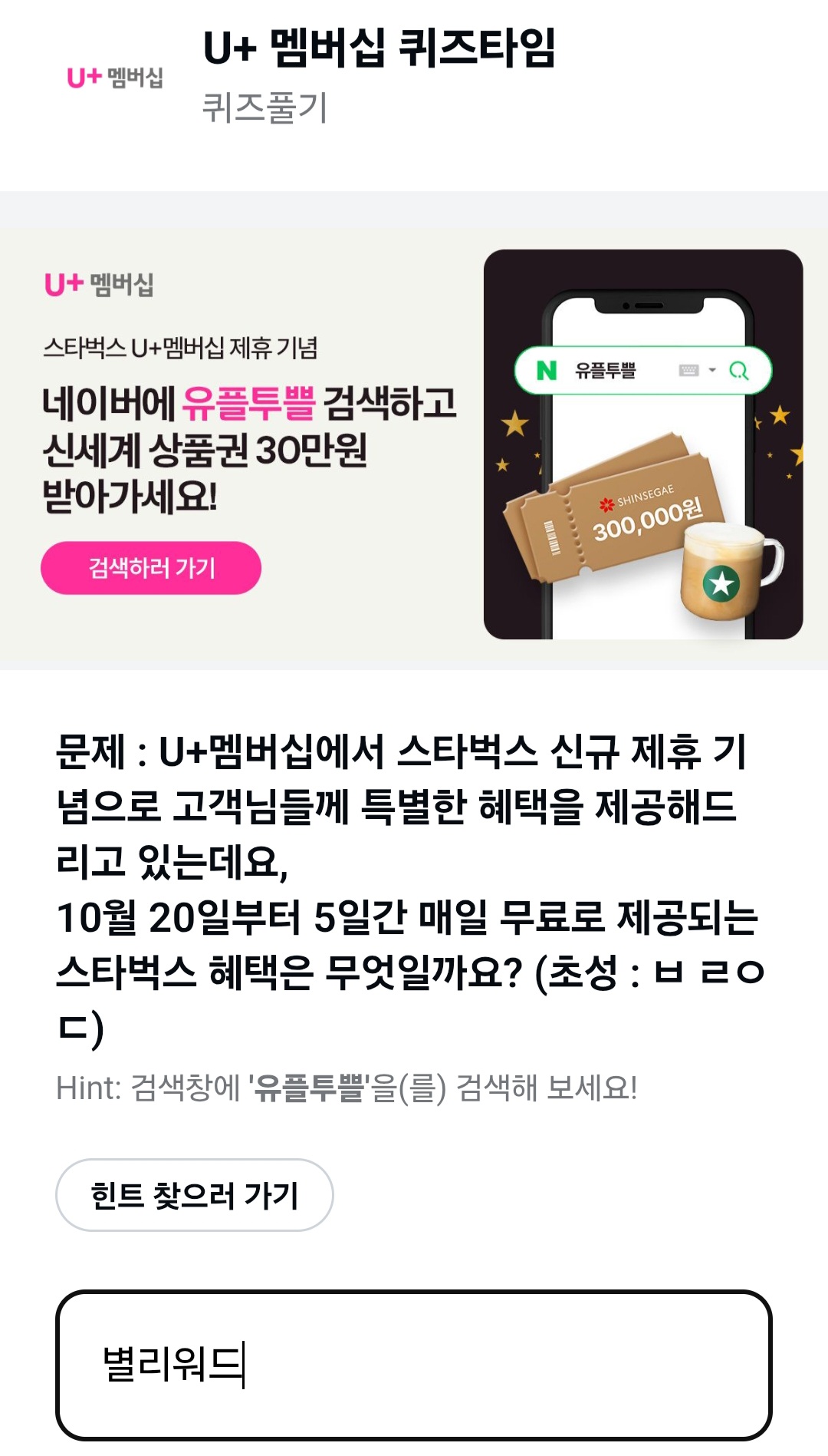 유플투쁠 스타벅스 ㅂㄹㅇㄷ