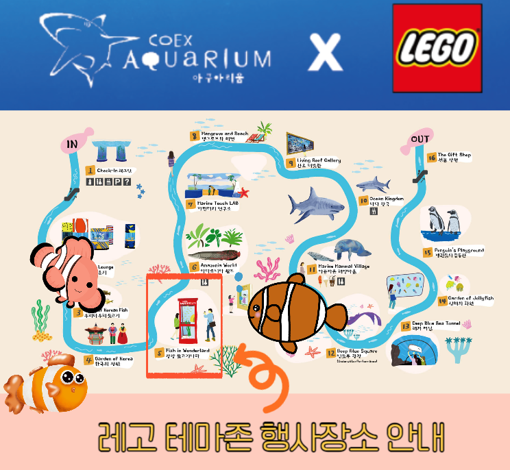 [당일치기] 코엑스 아쿠아리움 레고 테마존 오픈안내