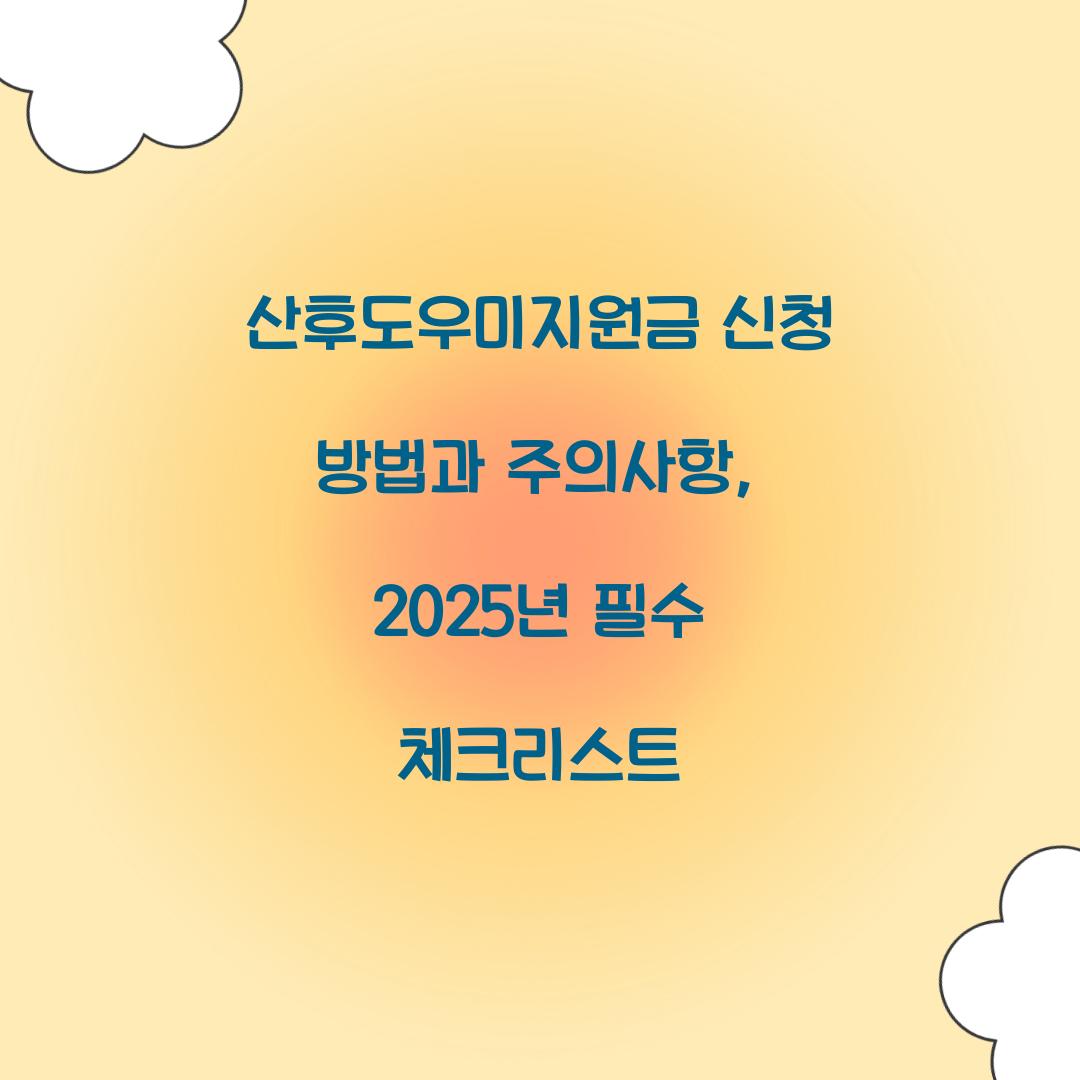 산후도우미지원금