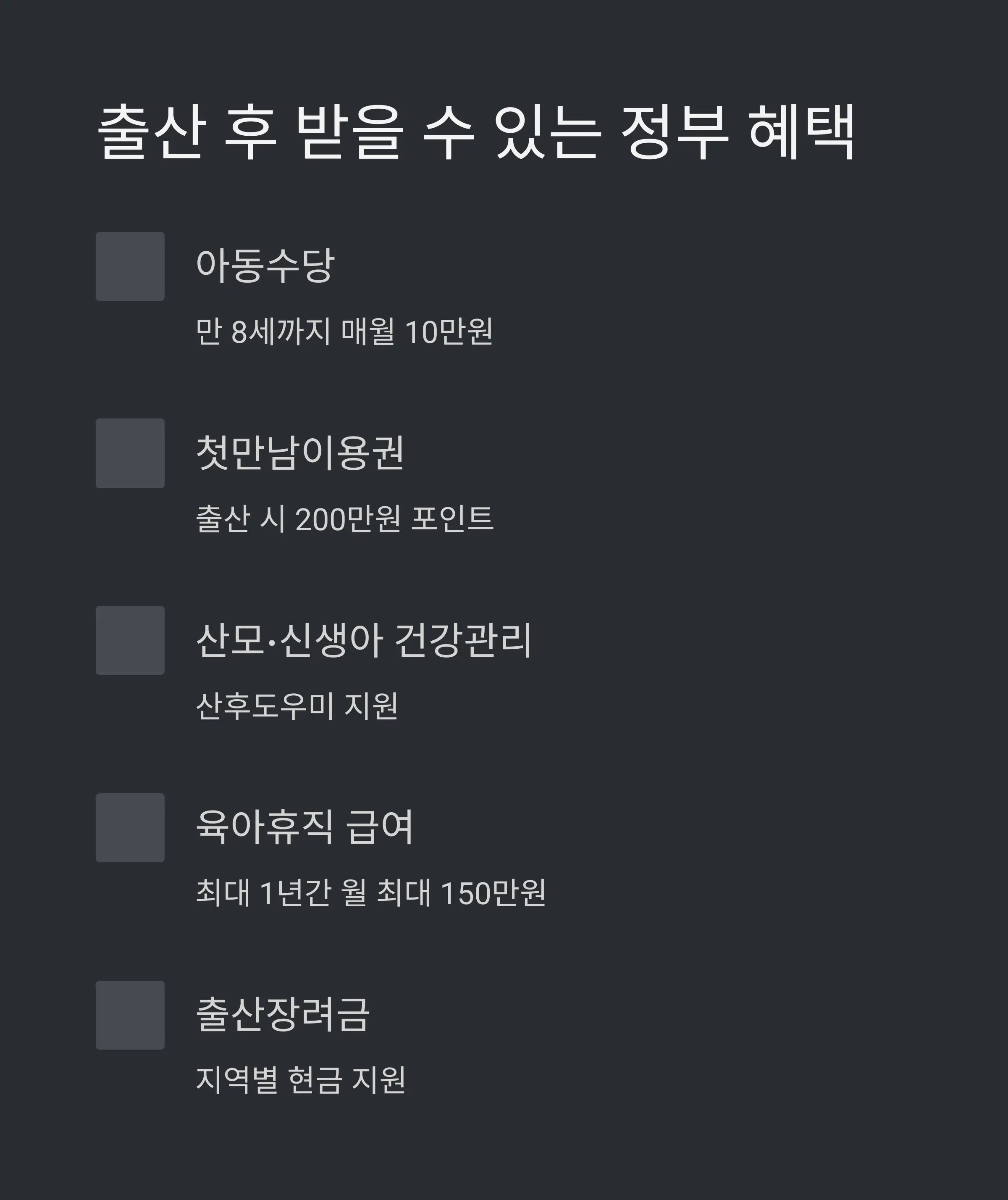 첫만남이용권 &ndash; 출산 시 200만 원 포인트 지급