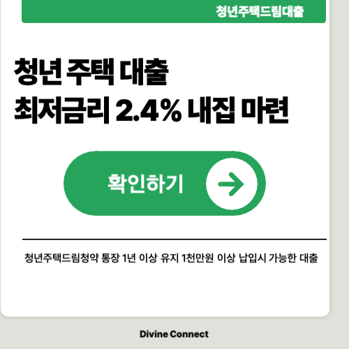 청년주택드림대출