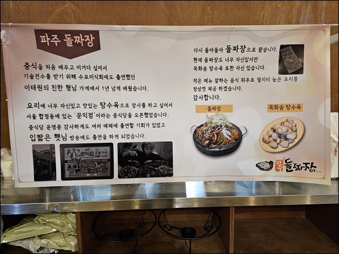 파주 돌짜장_내부#5