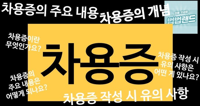 차용증 양식 쓰는 법