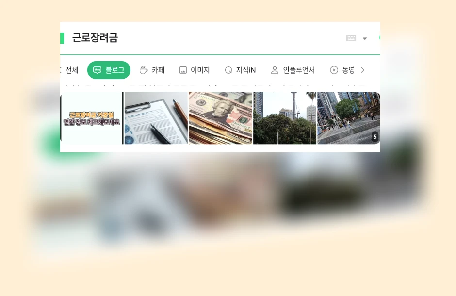 근로장려금_1_subsection