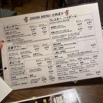 야키니쿠 호르몬 메뉴판 드링크