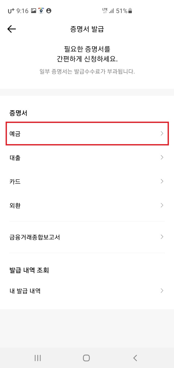 예금 메뉴 터치