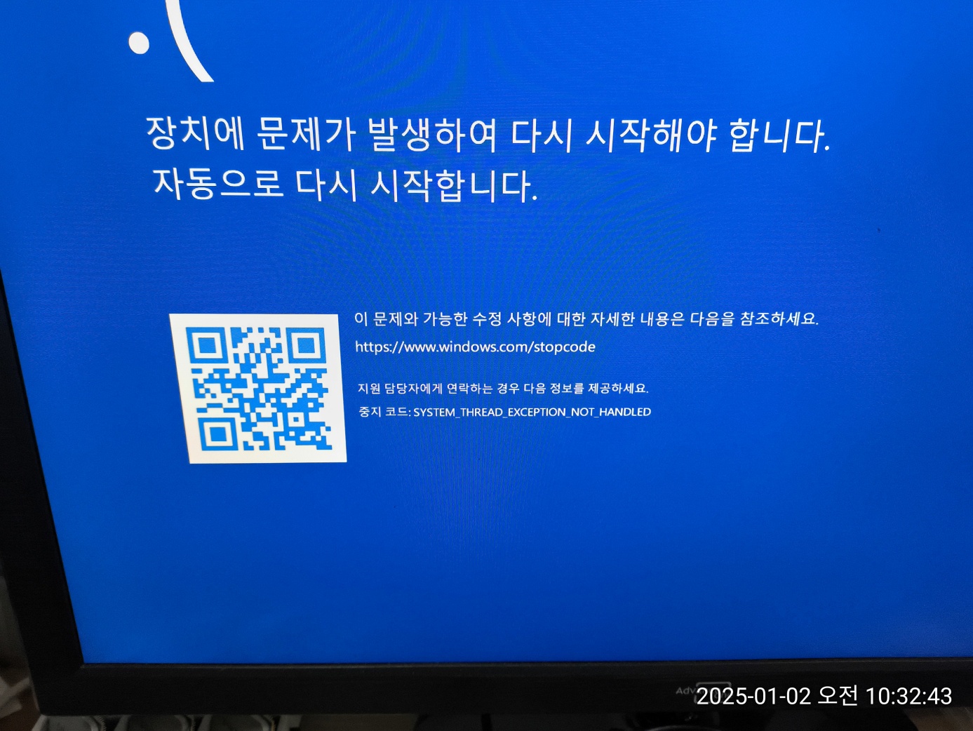 CPU 불량으로 인한 블루스크린 뜸