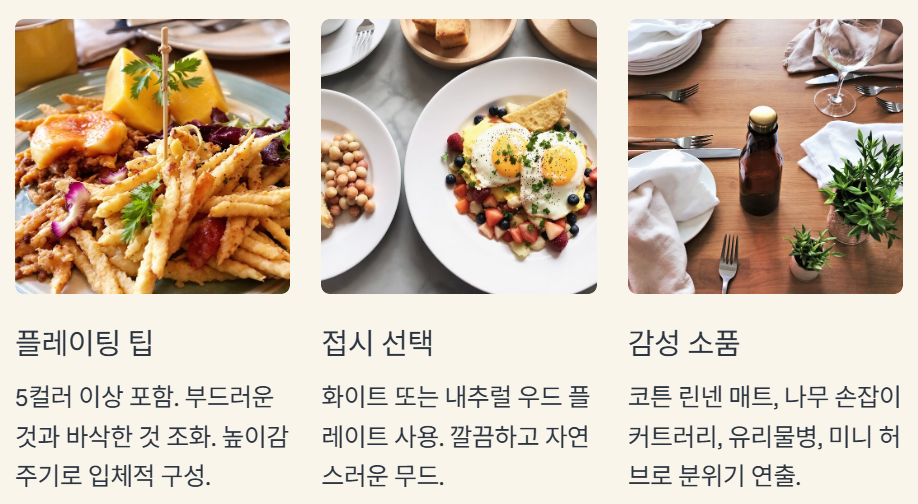 플레이팅 팁
