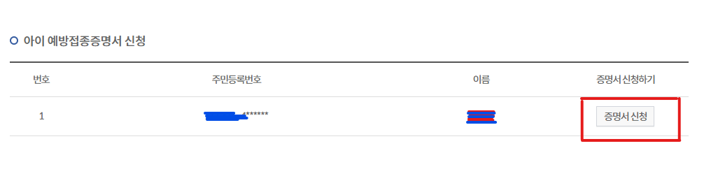 예방접종증명서 발급방법