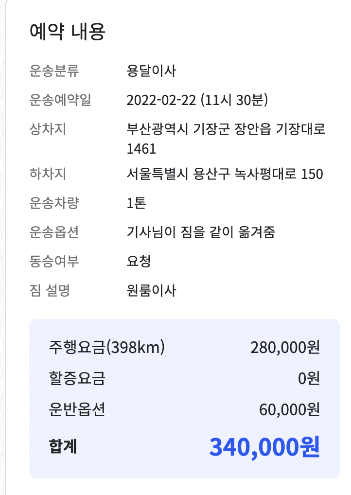 원룸 용달 비용 견적