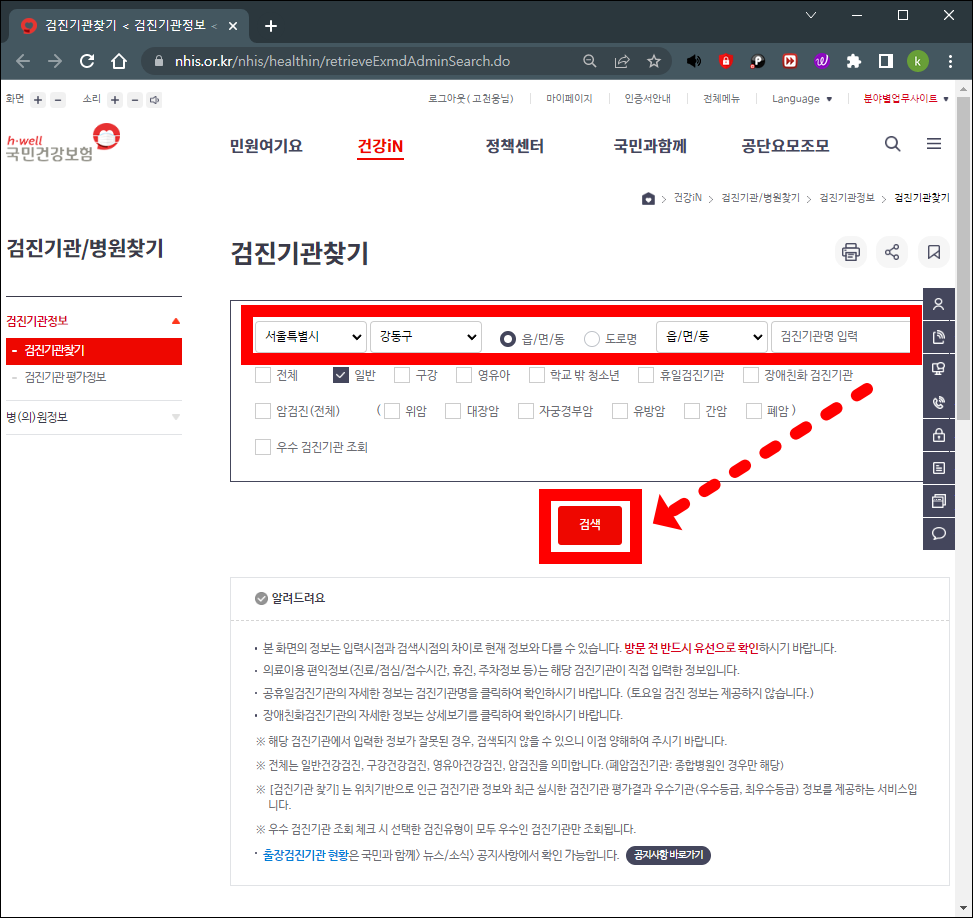검진기관 검색