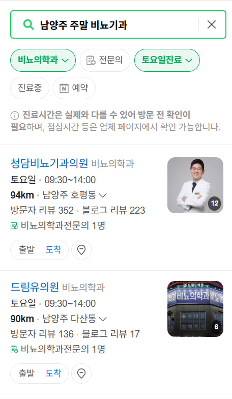남양주 토요일 일요일 진료 비뇨기과 목록 ❘ 주말 공휴일 문 여는 병원 총정리