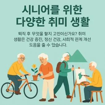 취미 생활 사진 등산 합창 동호회 건강과 교류 확장법_23