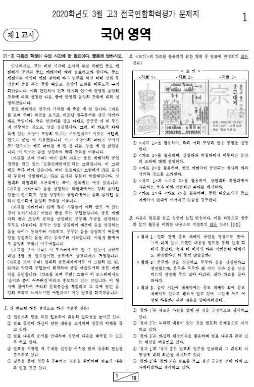2020-3월-고3-모의고사-국어-기출문제-다운