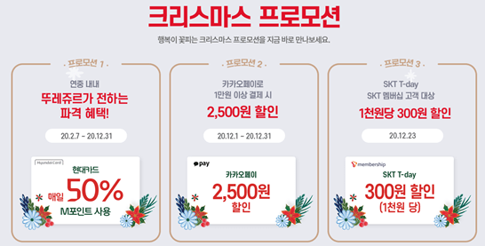 뚜레쥬르 크리스마스 케이크 할인_1 뚜레쥬르 크리스마스 케이크 할인_1