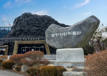 보령석탄박물관