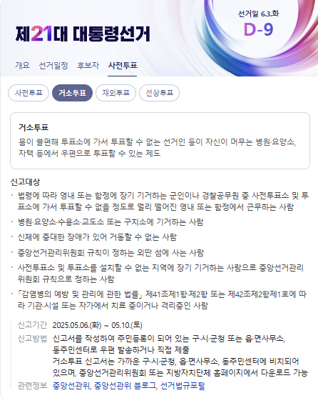 선상투표 관련 이미지2