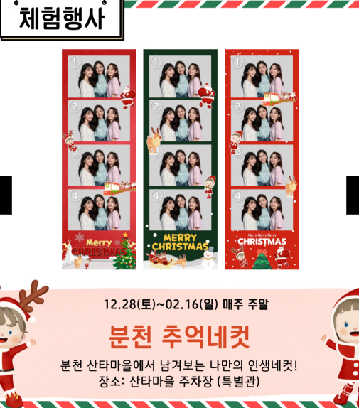 생방송투데이 산타마을