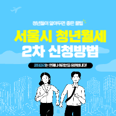 청년월세지원금 썸네일