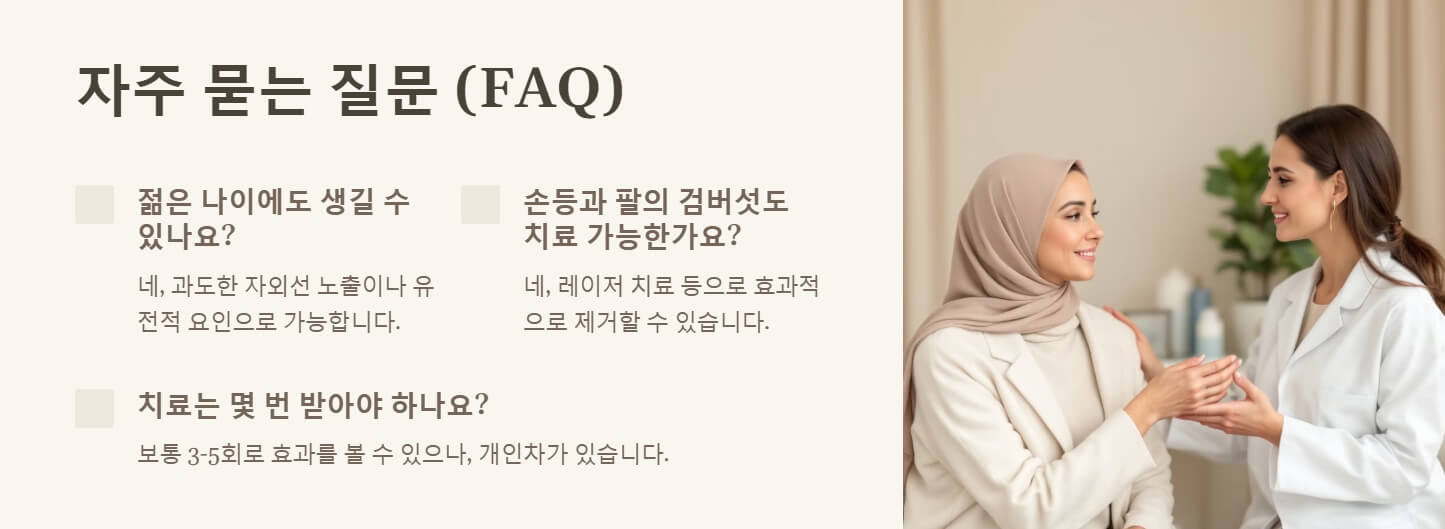 검버섯 없애는 방법