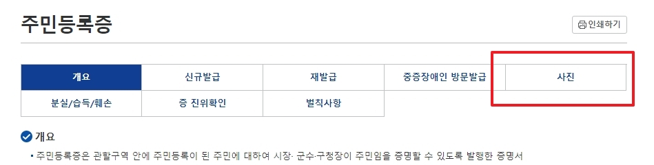 주민등록증 사진의 세부적인 규격 안내
