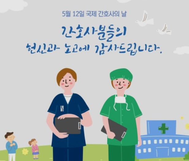 국제 간호사의 날(1)