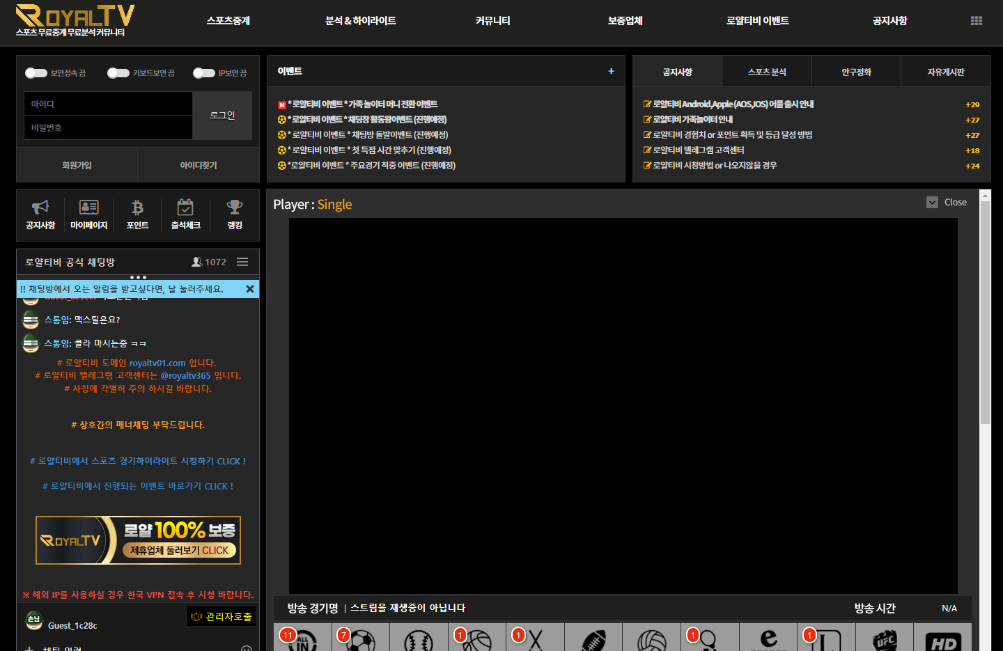 로열-티비-해외스포츠-중계-사이트