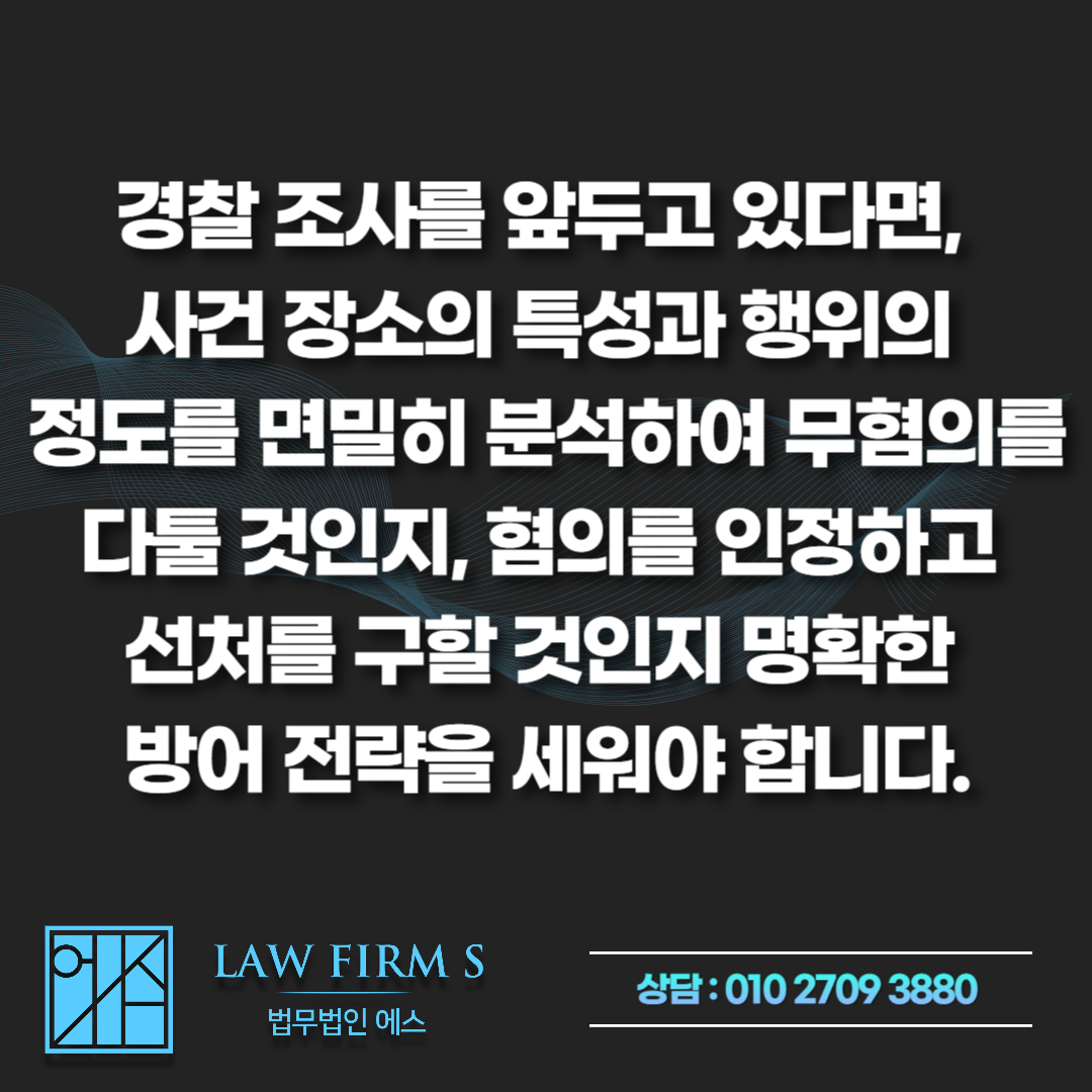 공원 및 주차장 야외 노출 처벌 위기, 공연음란죄 성립 요건과 경찰조사 대처법