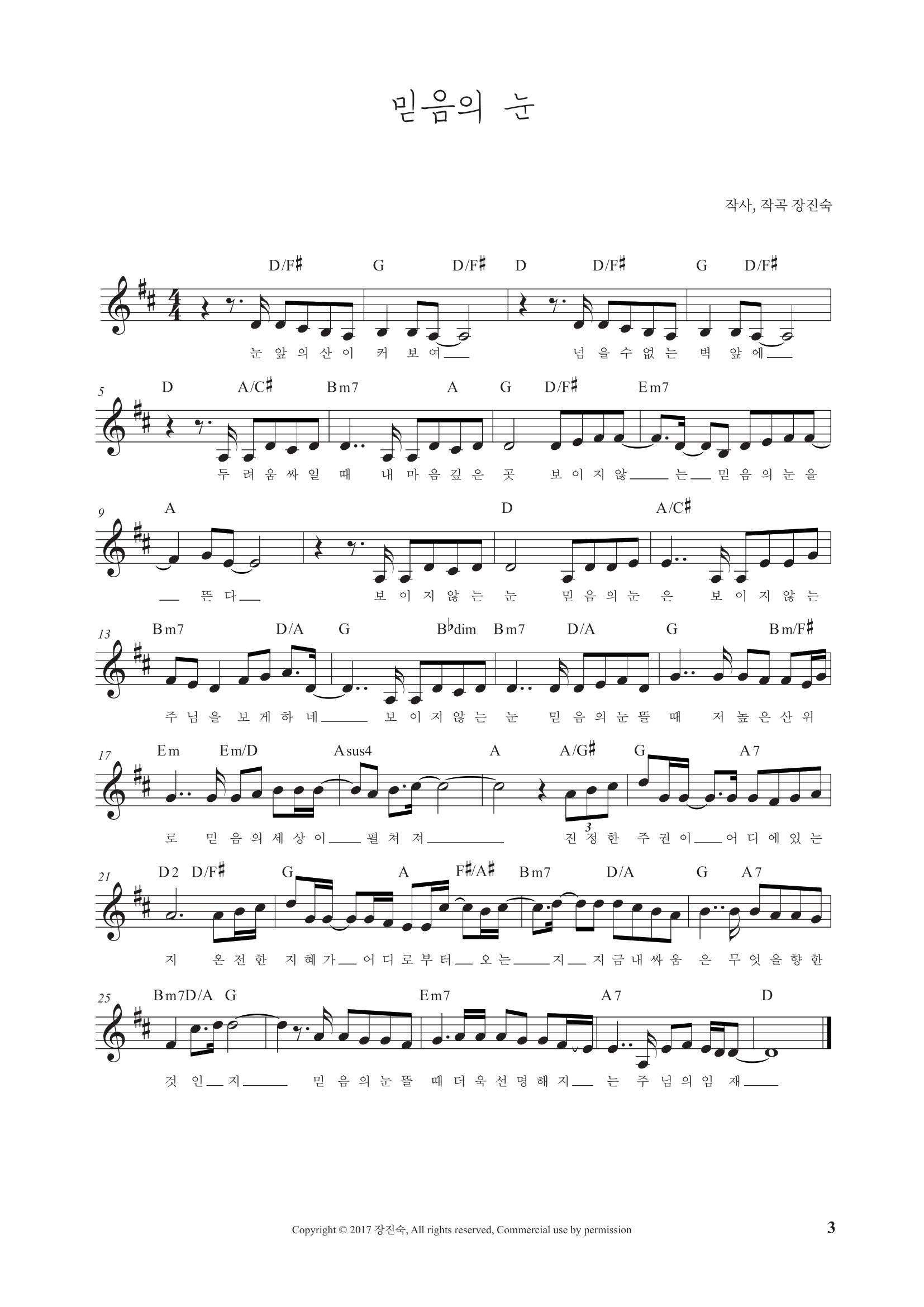 히즈윌(HisWill) - 믿음의 눈 (Feat. 조서연) 악보