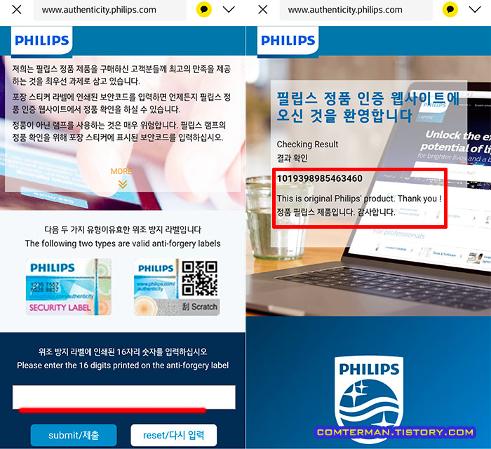 필립스 전구 정품 인증