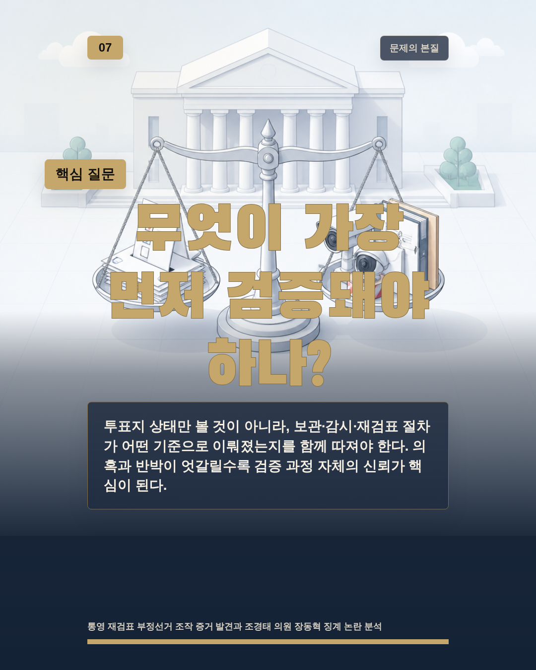 무엇이 가장 먼저 검증돼야 하나?
