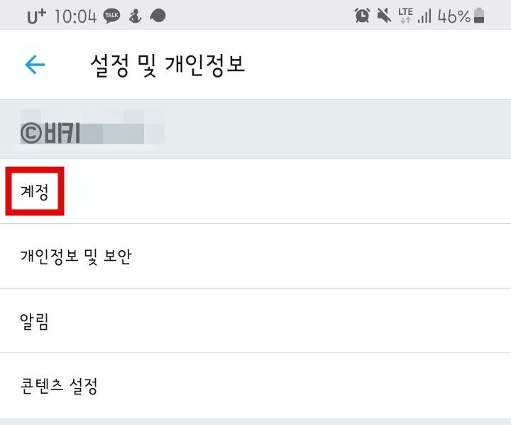 트위터계정 삭제 탈퇴하기2