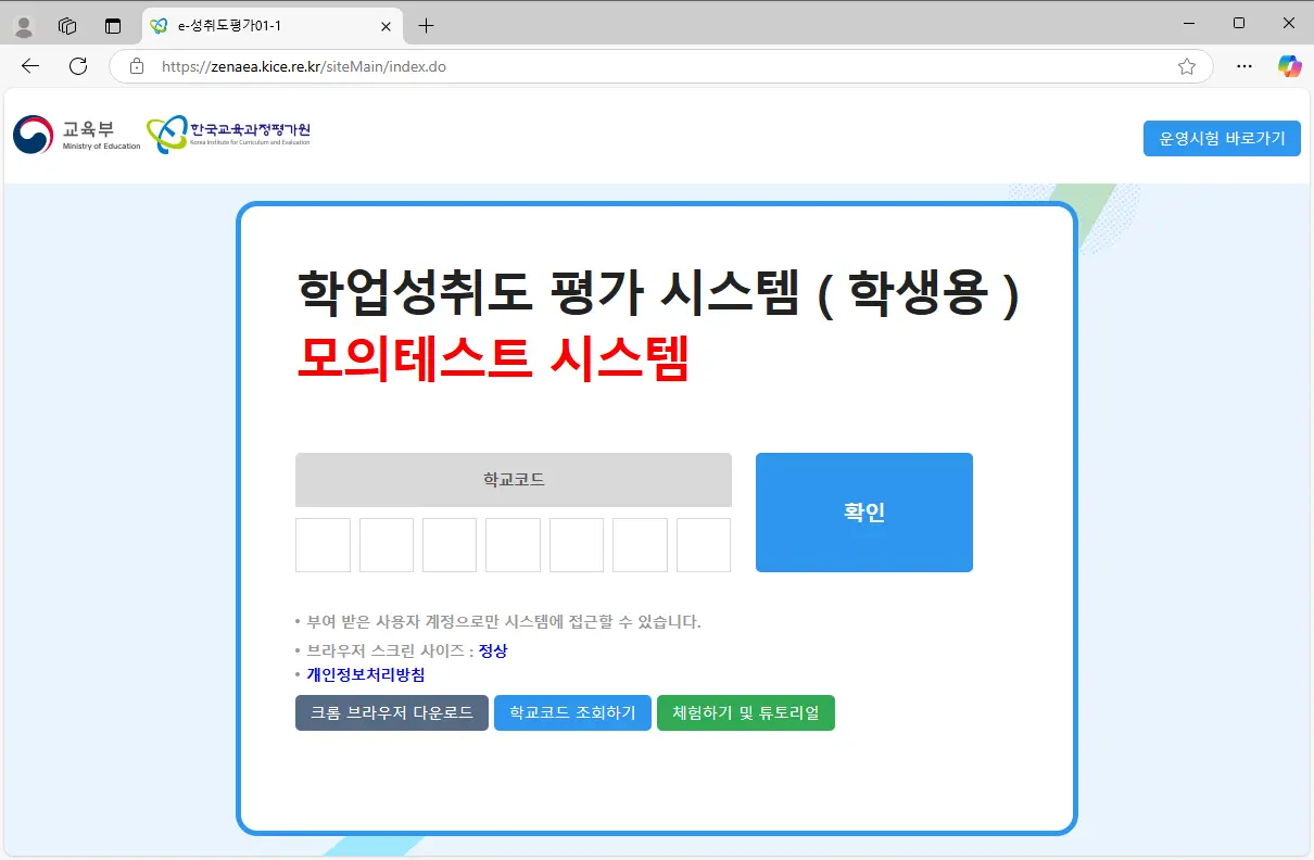 학업성취도-평가-시스템-2