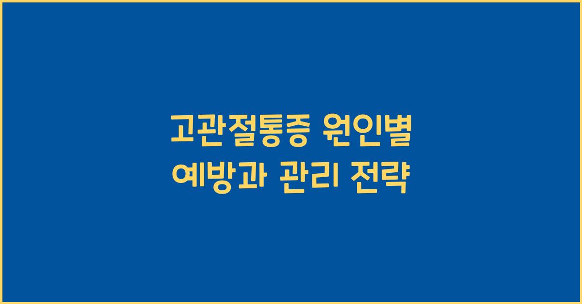 고관절통증
