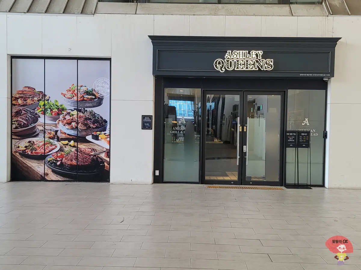 경기-남양주시-다산점-애슐리퀸즈-외관