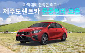 제주 렌트카